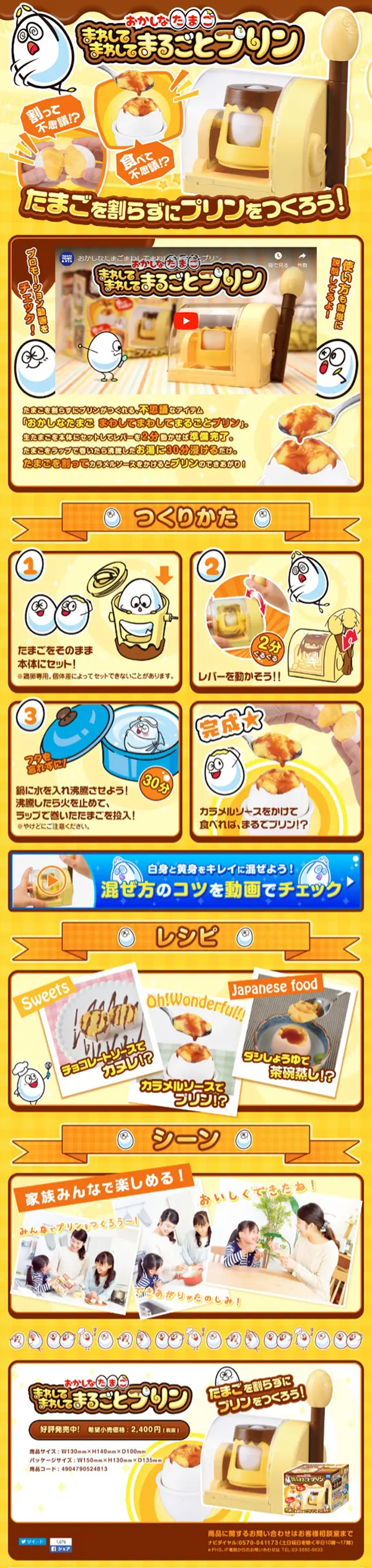 Okashina Tamago: Spin and spin for a whole pudding. LP design (Kids, Baby, Toys / yellow / Cute style) Mobile version