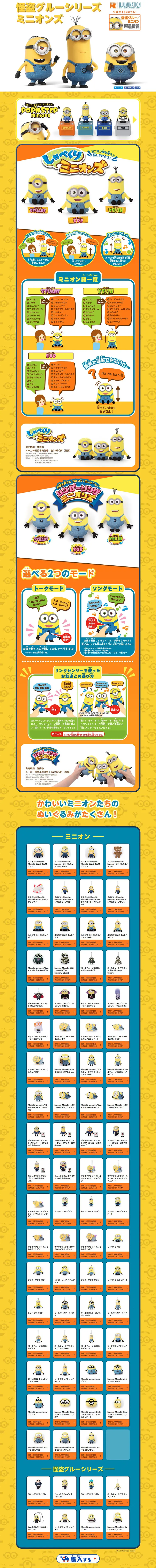 怪盗グルーシリーズ/ミニオンズのLPデザイン（キッズ・ベビー・玩具／イエロー系／かわいい系）PC版