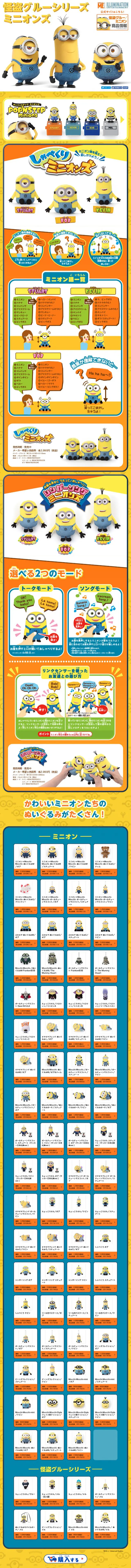 怪盗グルーシリーズ/ミニオンズのLPデザイン（キッズ・ベビー・玩具／イエロー系／かわいい系）スマホ版