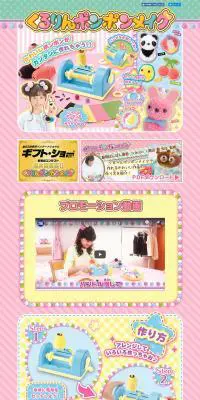 くるりんポンポンメイクのLPデザイン（玩具・ホビー・フィギュア／イエロー系／かわいい系）PC版