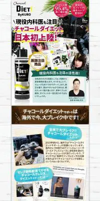 Charcoal DiET! ByKUROのLPデザイン（健康・美容食品・サプリ／ピンク系／にぎやか系）PC版