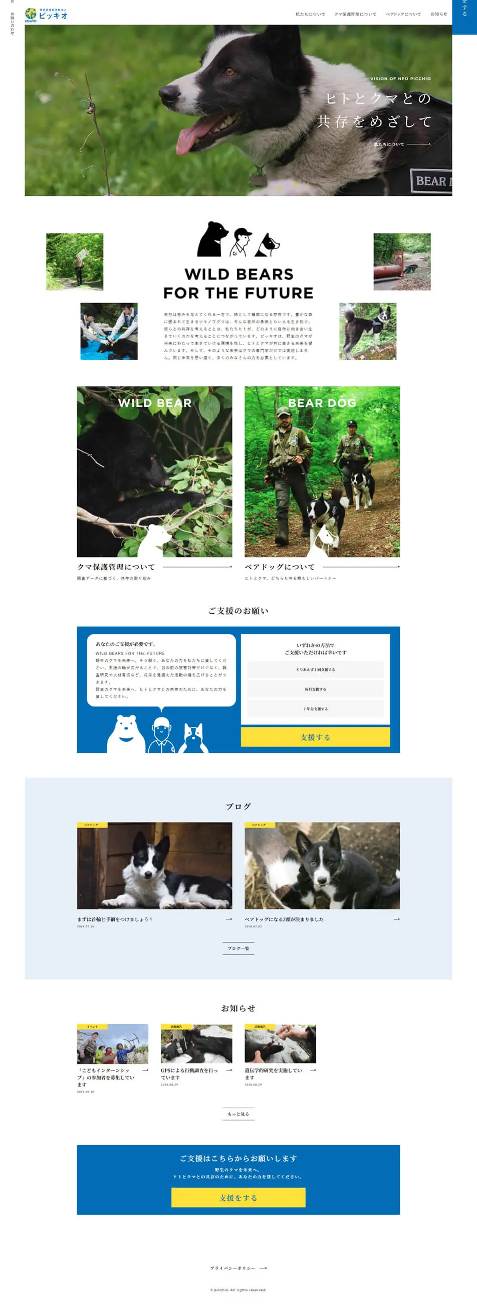 Aiming for coexistence between humans and bears (Donation) LP design (Businesses, companies, stores / Shades of blue / Refreshing type) PC version