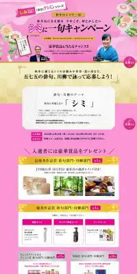薬用ケシミンのLPデザイン（サービス・保険・金融／ピンク系／和風系）PC版