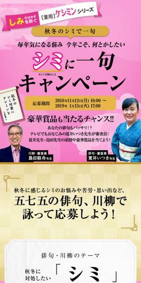 薬用ケシミンのLPデザイン（サービス・保険・金融／ピンク系／和風系）スマホ版