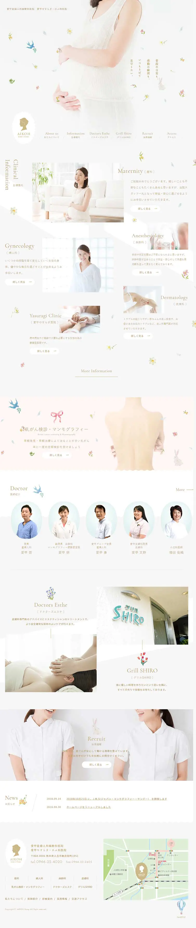 Aiko Obstetrics and Gynecology Anesthesiology Clinic; Aiko Yasuragi Dermatology Clinic LP design (Hospital, Chiropractic, Massage / Shades of grey / Cute style) PC version
