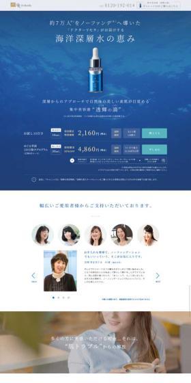 集中美容液「透輝の滴」のLPデザイン(美容・スキンケア・香水/ブルー系/キレイ系)スマホ版