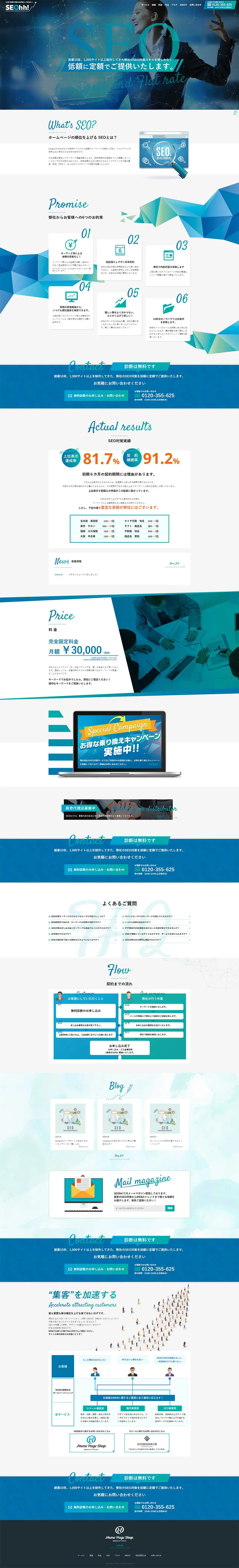SEOhh!! LP design (Internet service / Shades of blue / Refined style) PC version