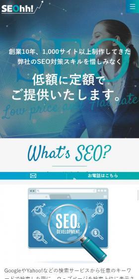 SEOhh!!のLPデザイン（インターネットサービス／ブルー系／キレイ系）スマホ版