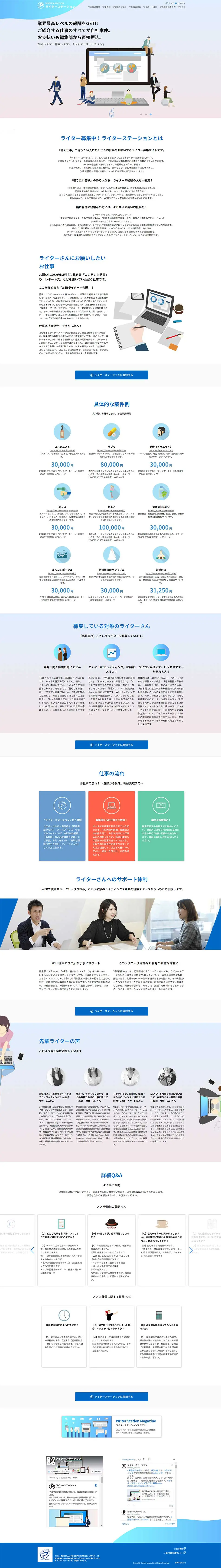 ライターステーションのLPデザイン（求人・採用関連／カラフル系／キレイ系）PC版