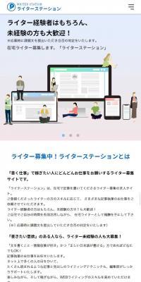 ライターステーション