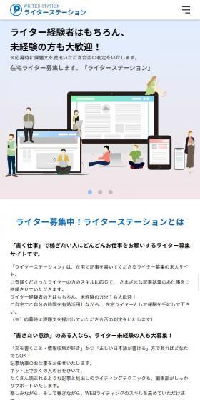 ライター経験者はもちろん、未経験の方も大歓迎！