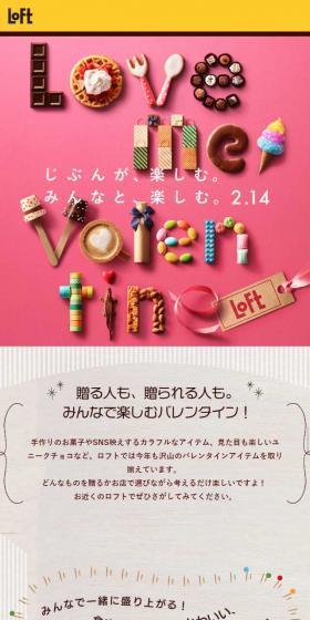 LOVE ME! VALENTINEのLPデザイン(サービス・保険・金融/カラフル系/かわいい系)スマホ版