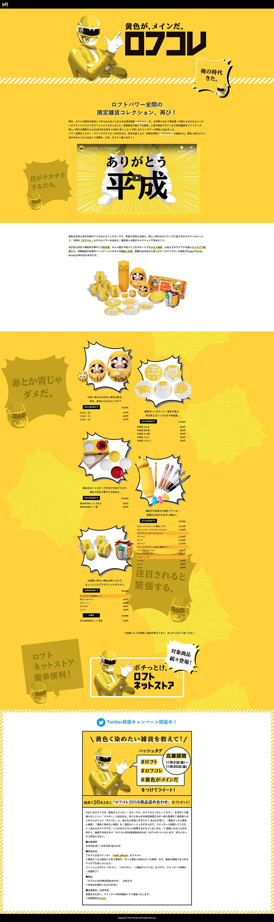 LofColle LP design (goods / yellow / Lively type) PC version
