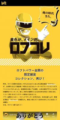 ロフコレ