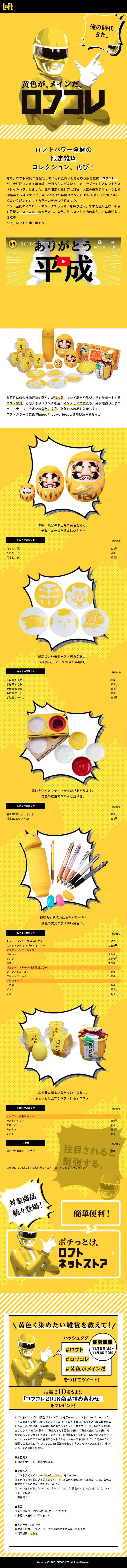 LofColle LP design (goods / yellow / Lively type) Mobile version