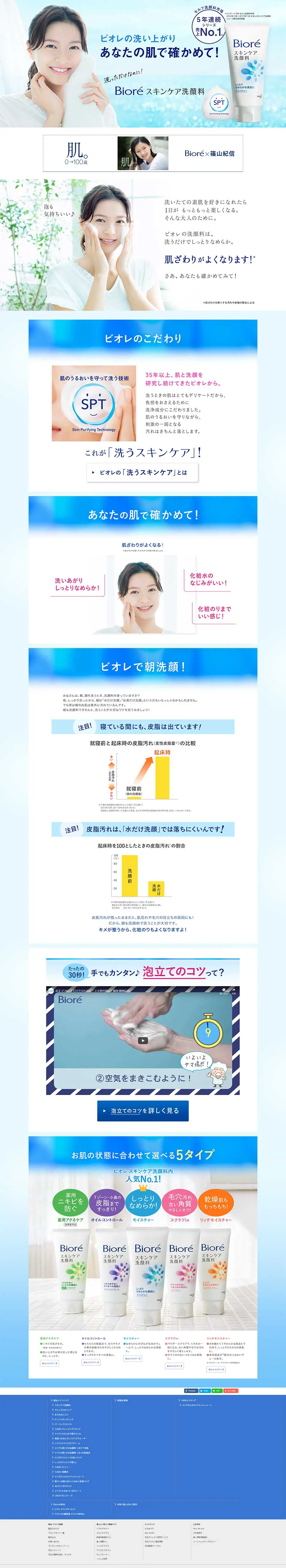 Skincare Face Wash LP design (Beauty, Skincare, Fragrance / Shades of blue / Refreshing type) PC version