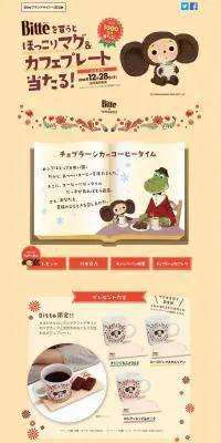 今ならビッテでチェブラーシカとの限定コラボデザインのマグセット当たる！のLPデザイン（サービス・保険・金融／ベージュ系／かわいい系）PC版