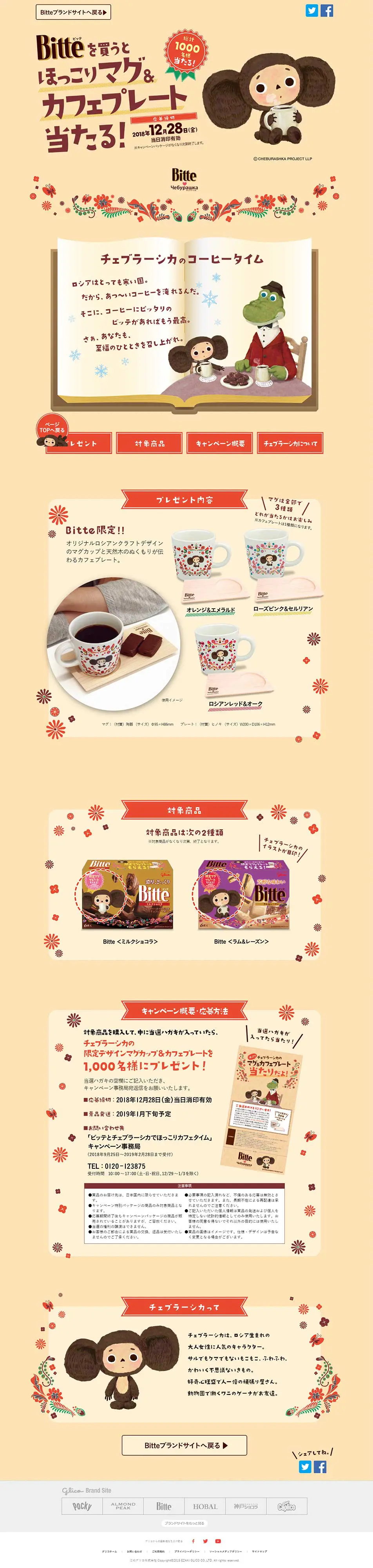 Right now, you can win a limited collaboration design mug set featuring Cheburashka from Bitte! LP design (Services, Insurance, and Finance / Beige tones / Cute style) PC version