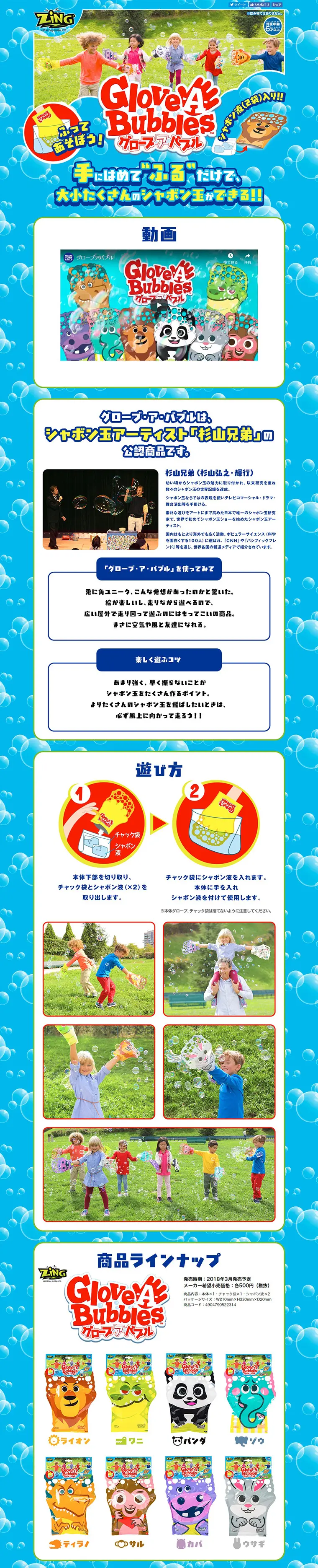 Glove A Bubble LP design (Kids, Baby, Toys / yellow / Lively type) PC version
