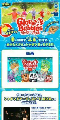 グローブ ア バブルのLPデザイン（玩具・ホビー・フィギュア／イエロー系／にぎやか系）スマホ版