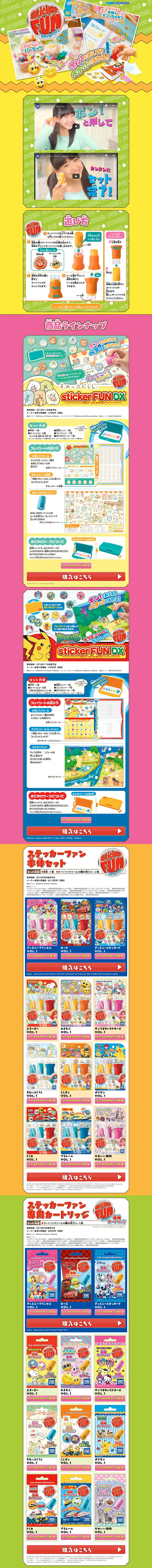 ステッカーファンのLPデザイン（キッズ・ベビー・玩具／イエロー系／かわいい系）PC版