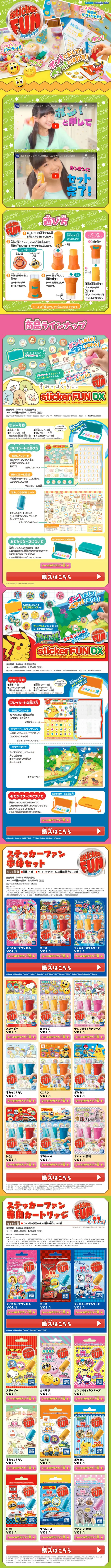 ステッカーファンのLPデザイン（キッズ・ベビー・玩具／イエロー系／かわいい系）スマホ版