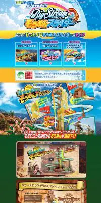 そうめんスライダーのLPデザイン（玩具・ホビー・フィギュア／ブルー系／にぎやか系）PC版