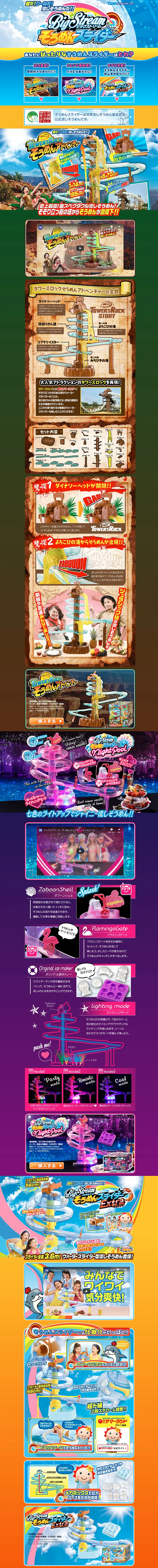 そうめんスライダーのLPデザイン（キッズ・ベビー・玩具／ブルー系／にぎやか系）PC版
