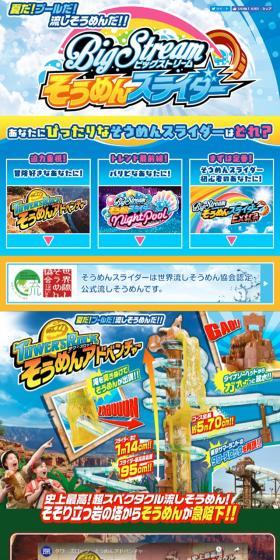 It's Summer! It's the Pool! It's Nagashi Somen!!