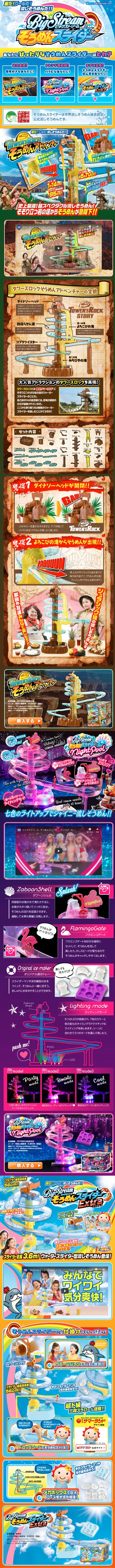 そうめんスライダーのLPデザイン（キッズ・ベビー・玩具／ブルー系／にぎやか系）スマホ版
