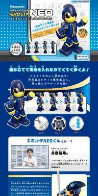 2足歩行てくてくエボルタNEOくんのLPデザイン（玩具・ホビー・フィギュア／ブルー系／かわいい系）PC版