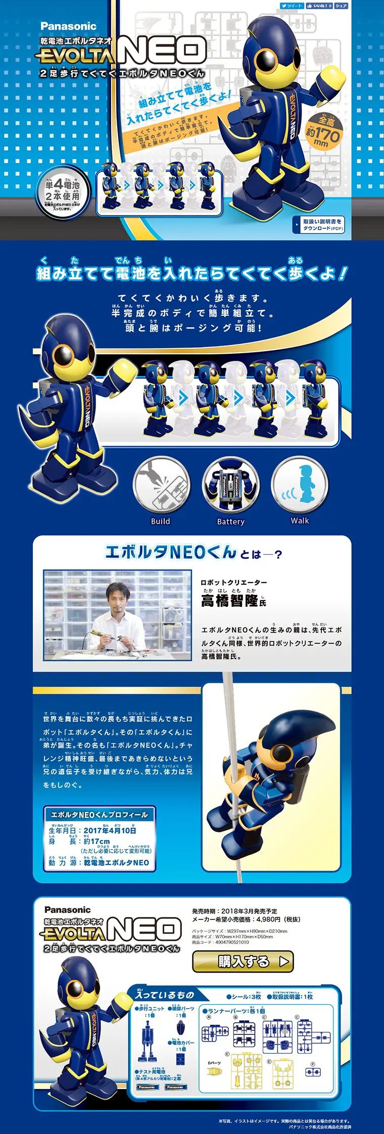 Bipedal Walking TekuTeku Evolta NEO-kun LP design (Kids, Baby, Toys / Shades of blue / Cute style) PC version
