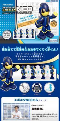Bipedal Walking TekuTeku Evolta NEO-kun