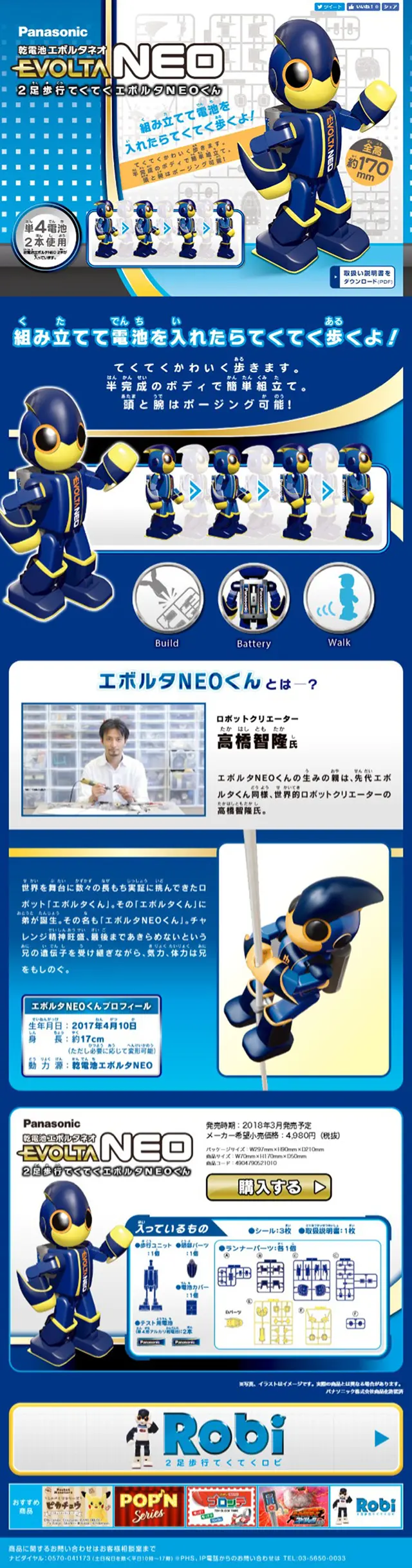 Bipedal Walking TekuTeku Evolta NEO-kun LP design (Kids, Baby, Toys / Shades of blue / Cute style) Mobile version