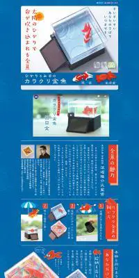 ひかりとみずのカラクリ金魚のLPデザイン（玩具・ホビー・フィギュア／ブルー系／かわいい系）PC版