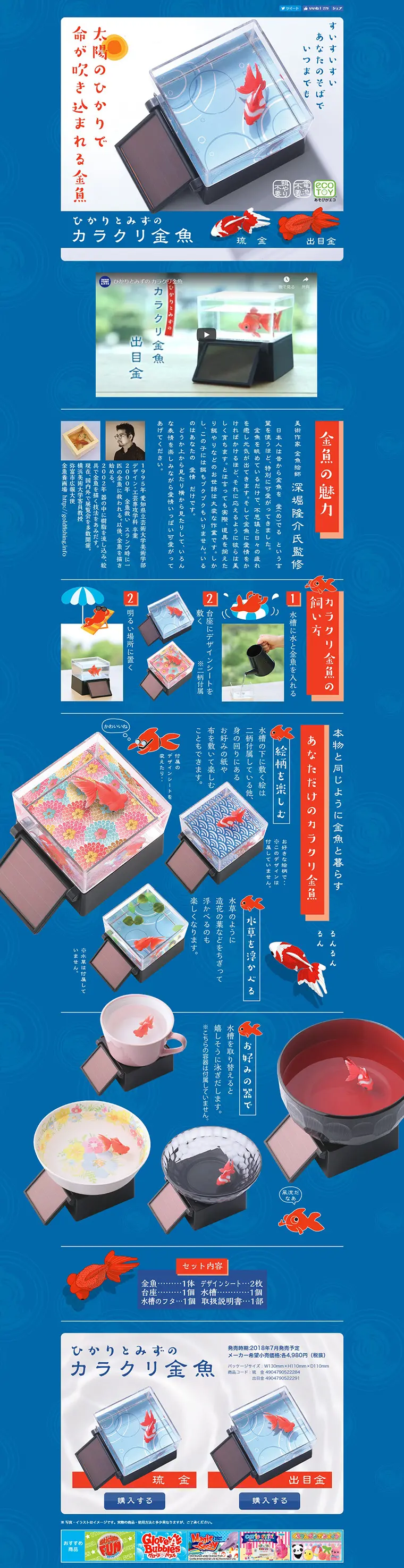 ひかりとみずのカラクリ金魚のLPデザイン（キッズ・ベビー・玩具／ブルー系／かわいい系）PC版