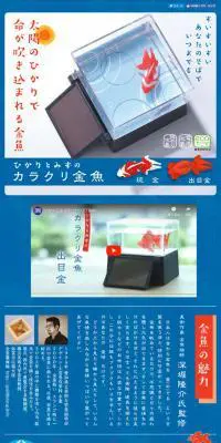 ひかりとみずのカラクリ金魚のLPデザイン（玩具・ホビー・フィギュア／ブルー系／かわいい系）スマホ版