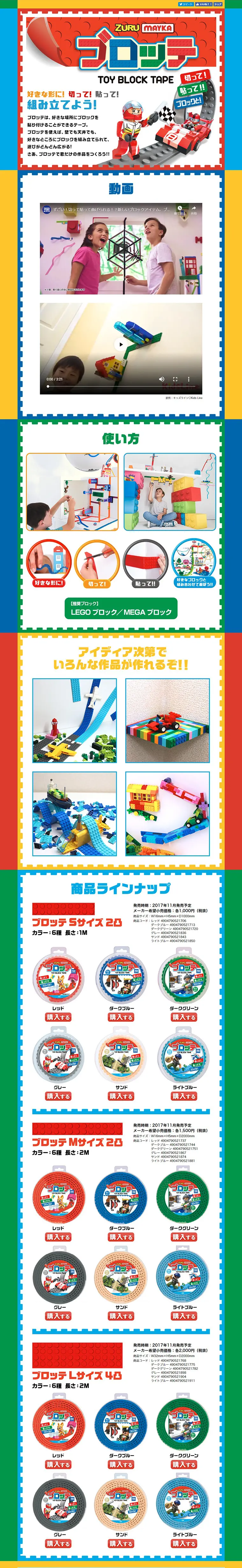 ブロッテのLPデザイン（キッズ・ベビー・玩具／カラフル系／にぎやか系）PC版