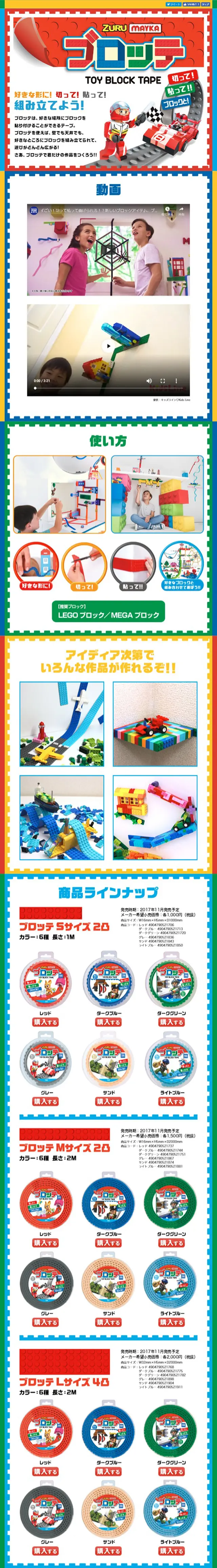 ブロッテのLPデザイン（キッズ・ベビー・玩具／カラフル系／にぎやか系）スマホ版