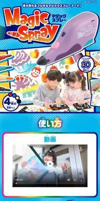 マジックスプレーのLPデザイン（玩具・ホビー・フィギュア／ブルー系／にぎやか系）スマホ版