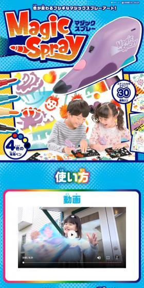 マジックスプレーのLPデザイン(玩具・ホビー・フィギュア/ブルー系/にぎやか系)スマホ版