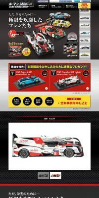ル・マン24時間レース カーコレクションのLPデザイン（玩具・ホビー・フィギュア／ブラック系／かっこいい系）PC版