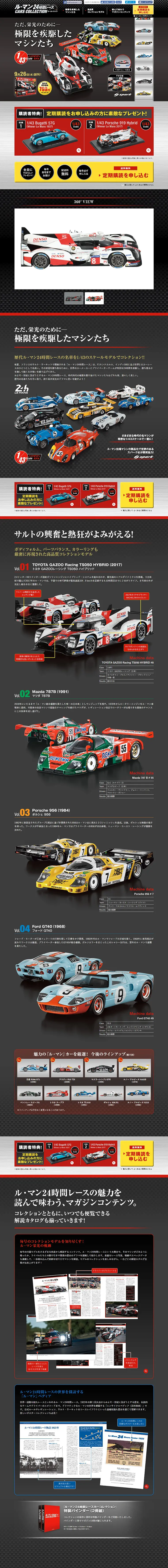 ル・マン24時間レース カーコレクションのLPデザイン（キッズ・ベビー・玩具／ブラック系／かっこいい系）PC版