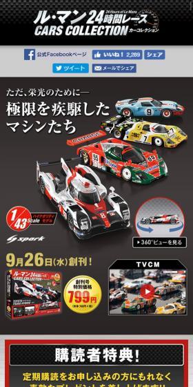 ル・マン24時間レース カーコレクションのLPデザイン(玩具・ホビー・フィギュア/ブラック系/かっこいい系)スマホ版