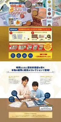 本物の貨幣コレクションのLPデザイン（玩具・ホビー・フィギュア／ブルー系／にぎやか系）PC版