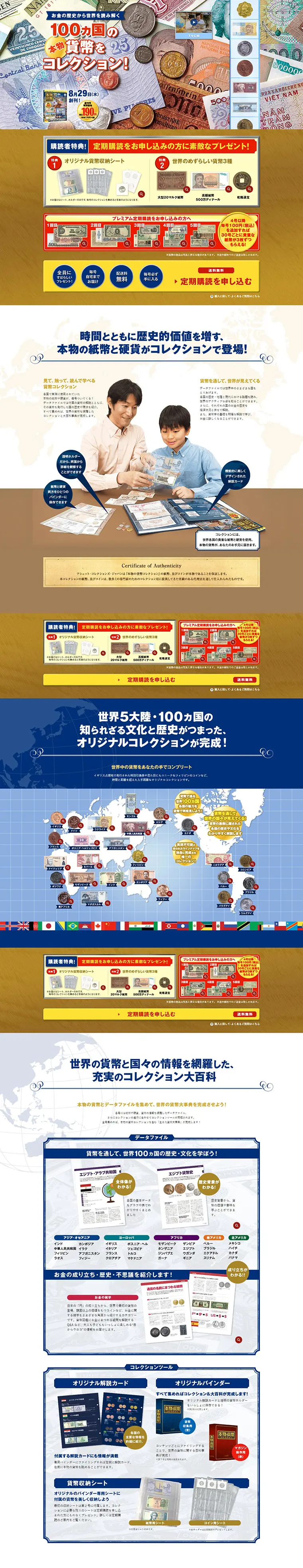 本物の貨幣コレクションのLPデザイン（キッズ・ベビー・玩具／ブルー系／にぎやか系）PC版