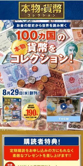 本物の貨幣コレクションのLPデザイン(玩具・ホビー・フィギュア/ブルー系/にぎやか系)スマホ版