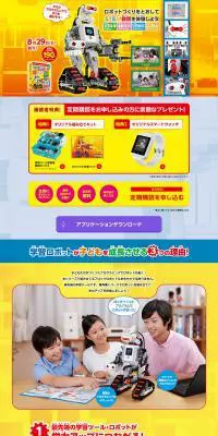 学習ロボットをつくるのLPデザイン（玩具・ホビー・フィギュア／イエロー系／にぎやか系）PC版