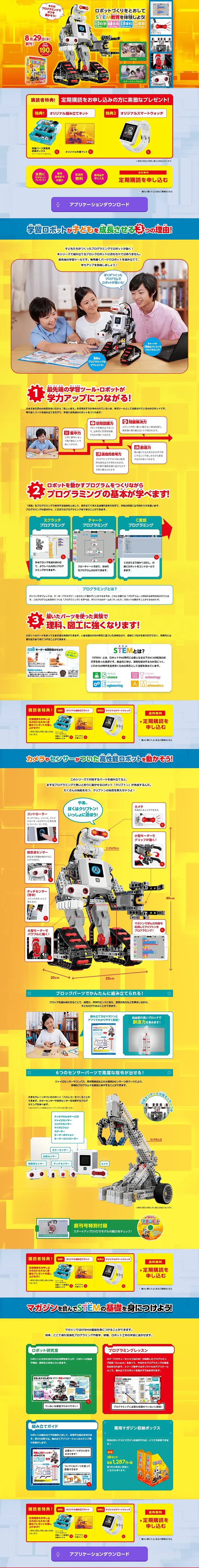 Create a learning robot LP design (Kids, Baby, Toys / yellow / Lively type) PC version