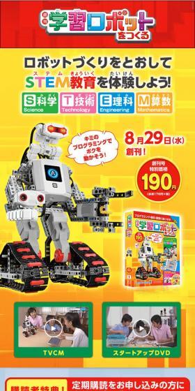 学習ロボットをつくるのLPデザイン(玩具・ホビー・フィギュア/イエロー系/にぎやか系)スマホ版
